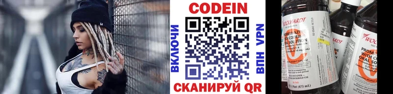 Кодеиновый сироп Lean напиток Lean (лин) Циолковский